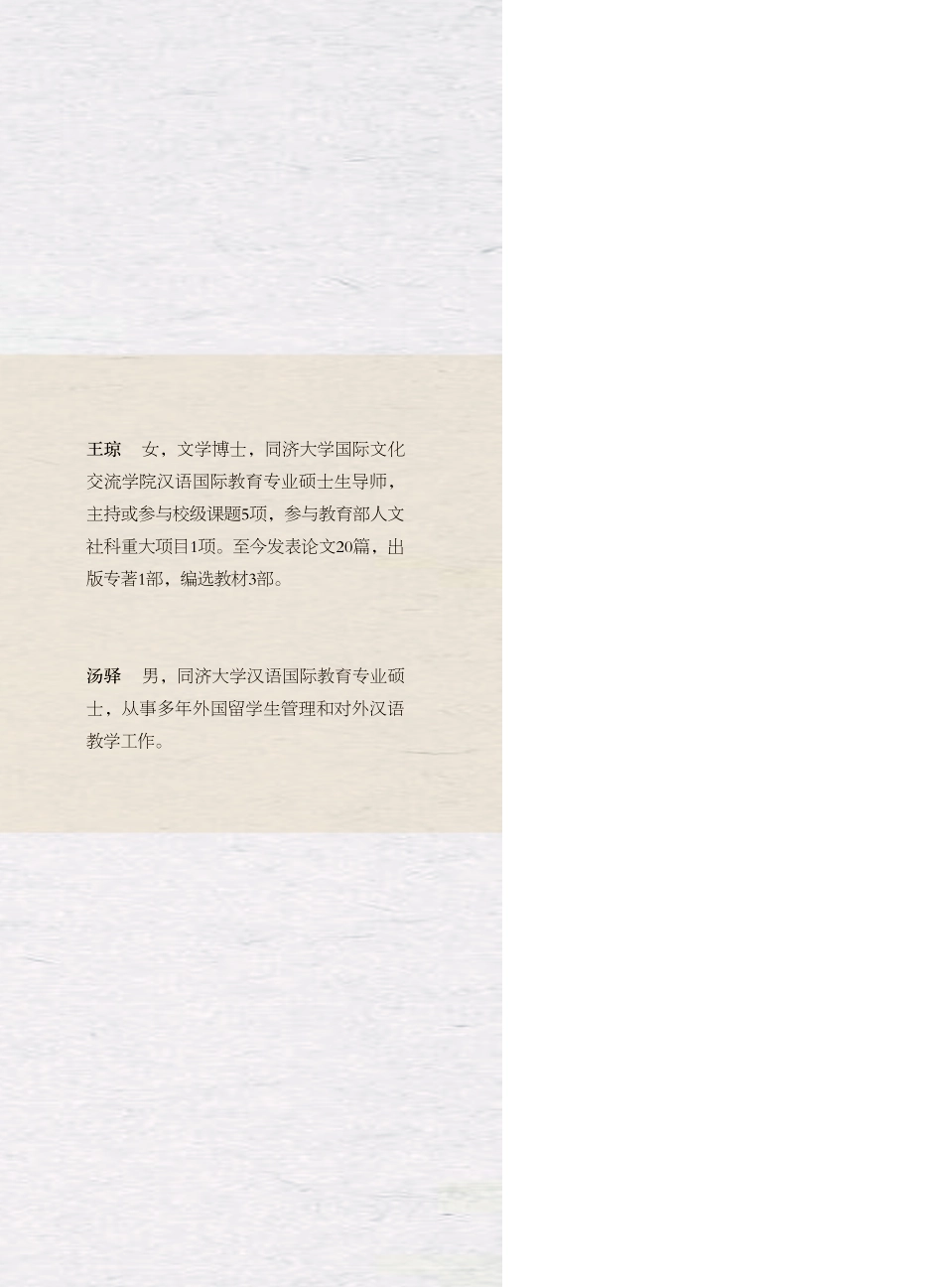 中国现当代文学作品赏析_王琼汤驿.pdf_第2页