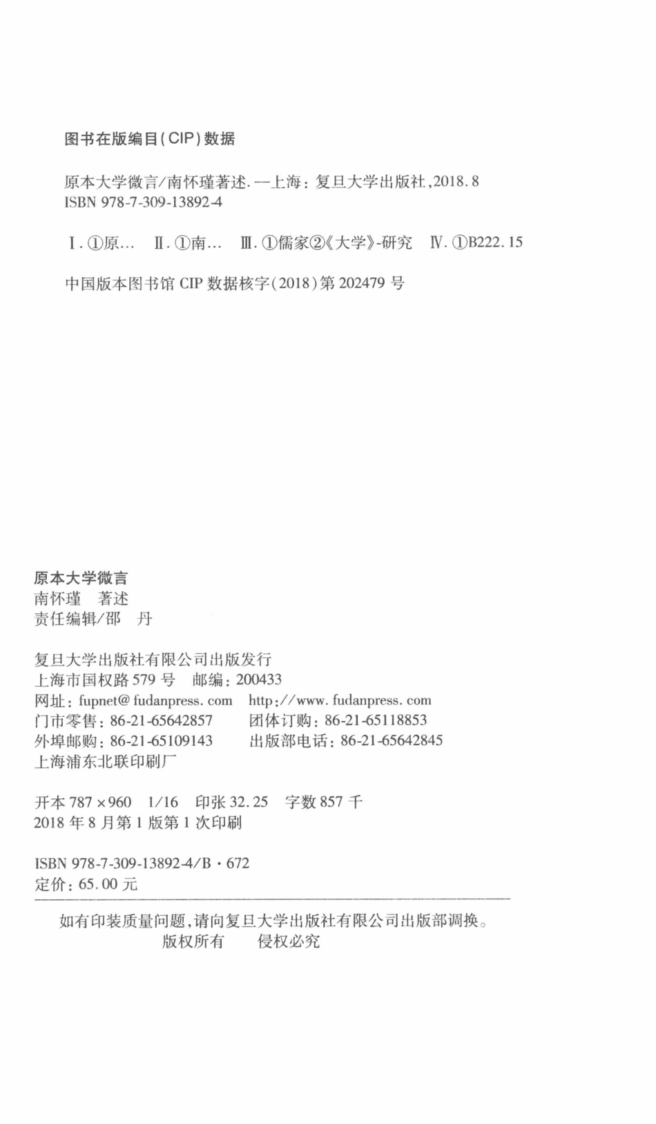 原本大学微言_南怀瑾著述.pdf_第3页