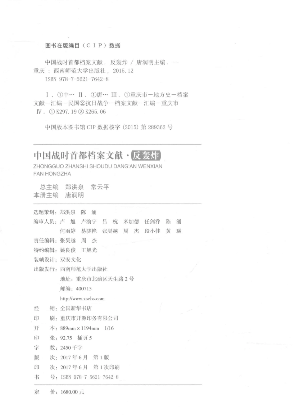中国战时首都档案文献反轰炸上_郑洪泉.pdf_第3页