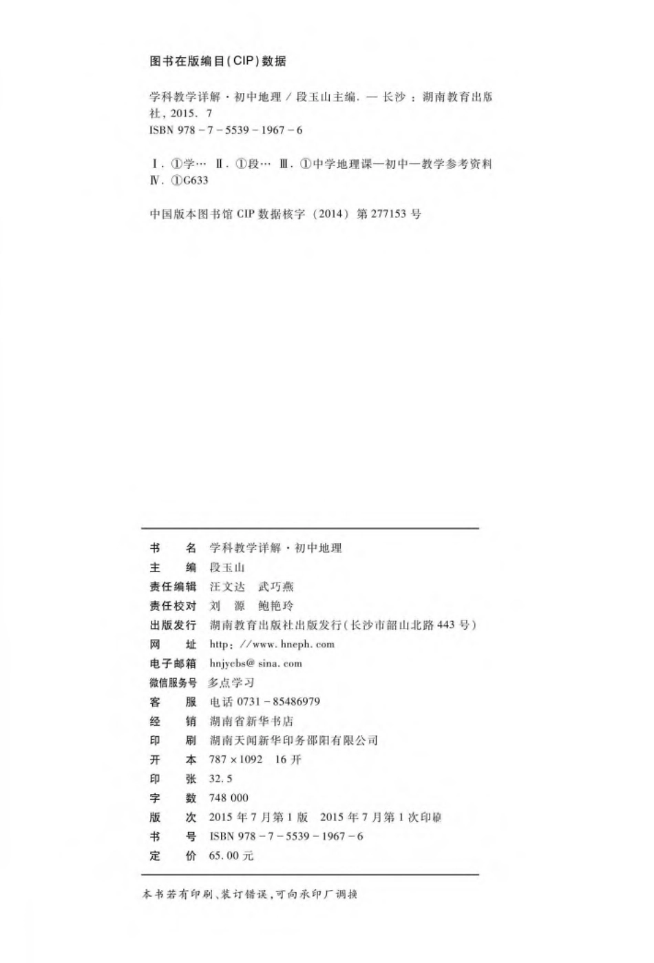 学科教学详解初中地理_96188506.pdf_第3页