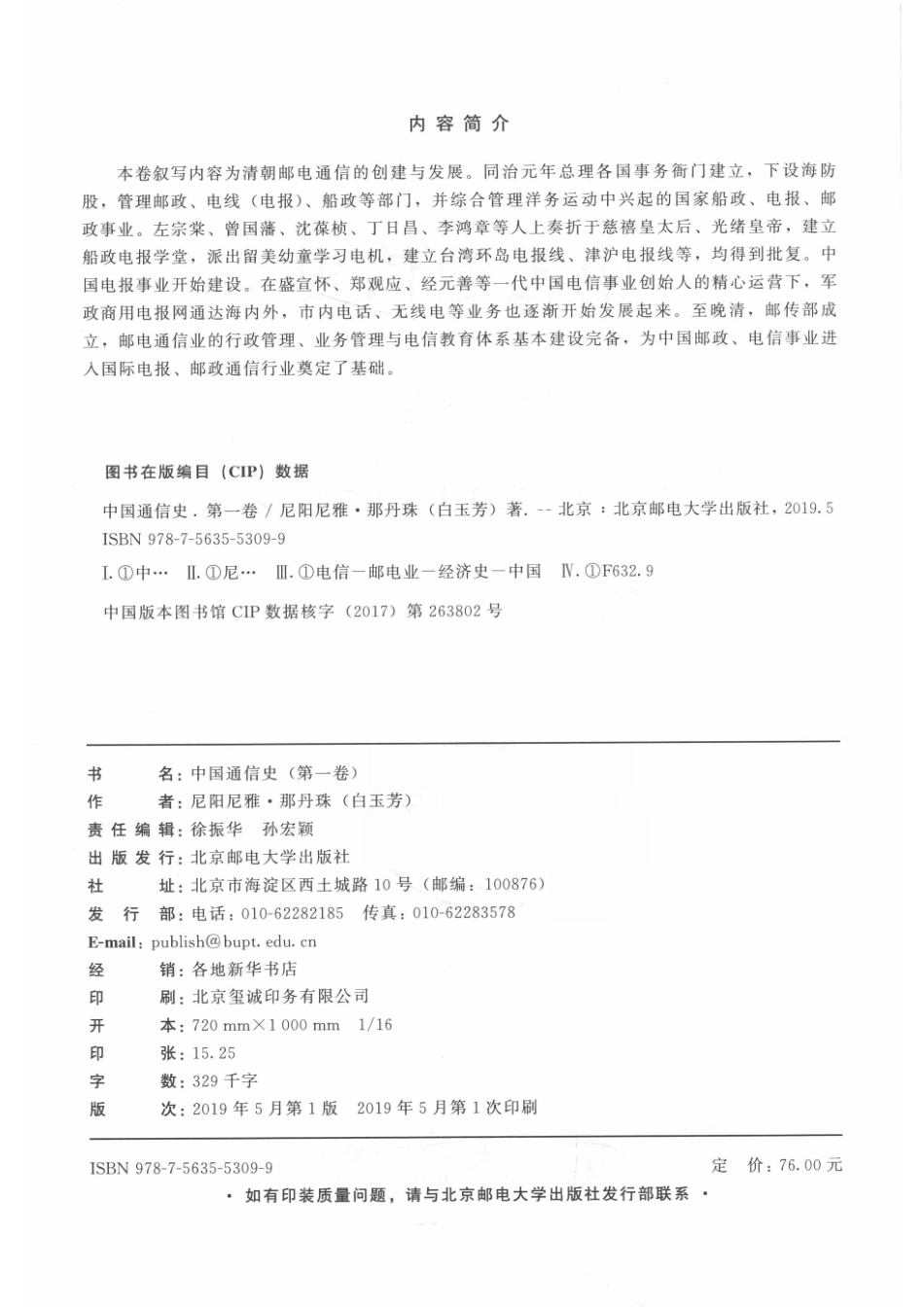 中国通信史第1卷_14643095.pdf_第3页