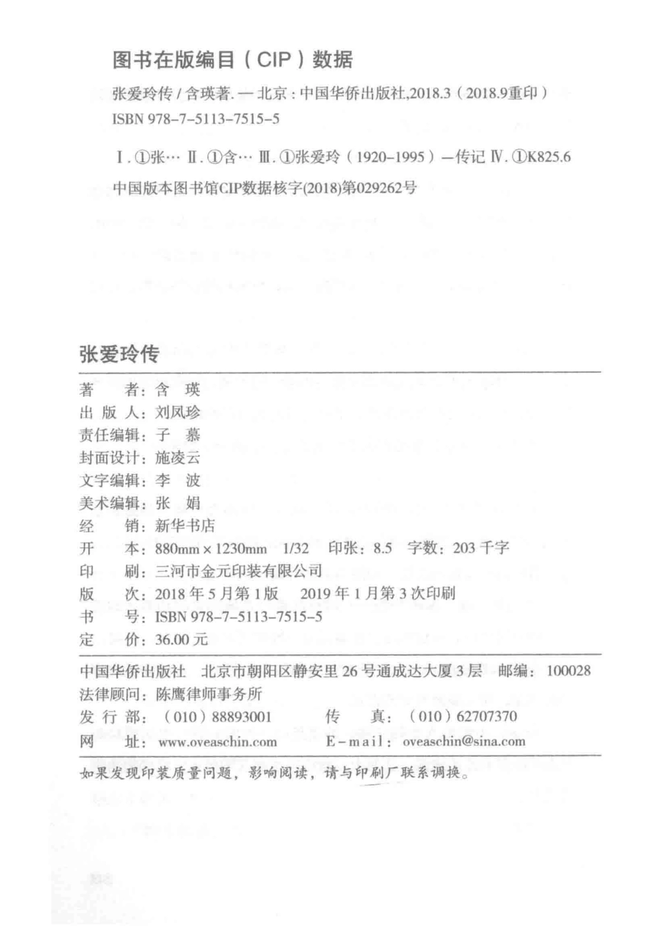 张爱玲传_含瑛著.pdf_第3页