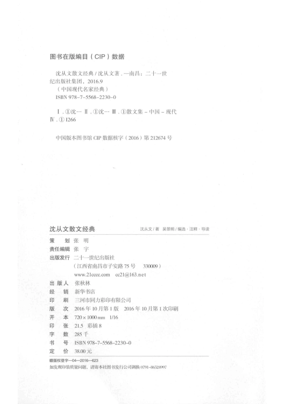 中国现代名家经典沈从文散文经典珍藏版_沈从文著.pdf_第3页