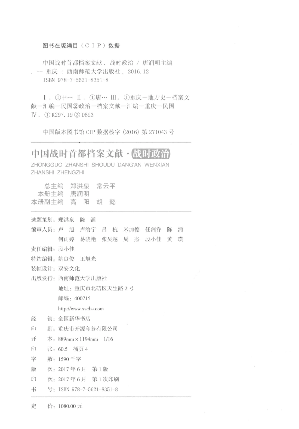 中国战时首都档案文献战时政治_郑洪泉.pdf_第3页