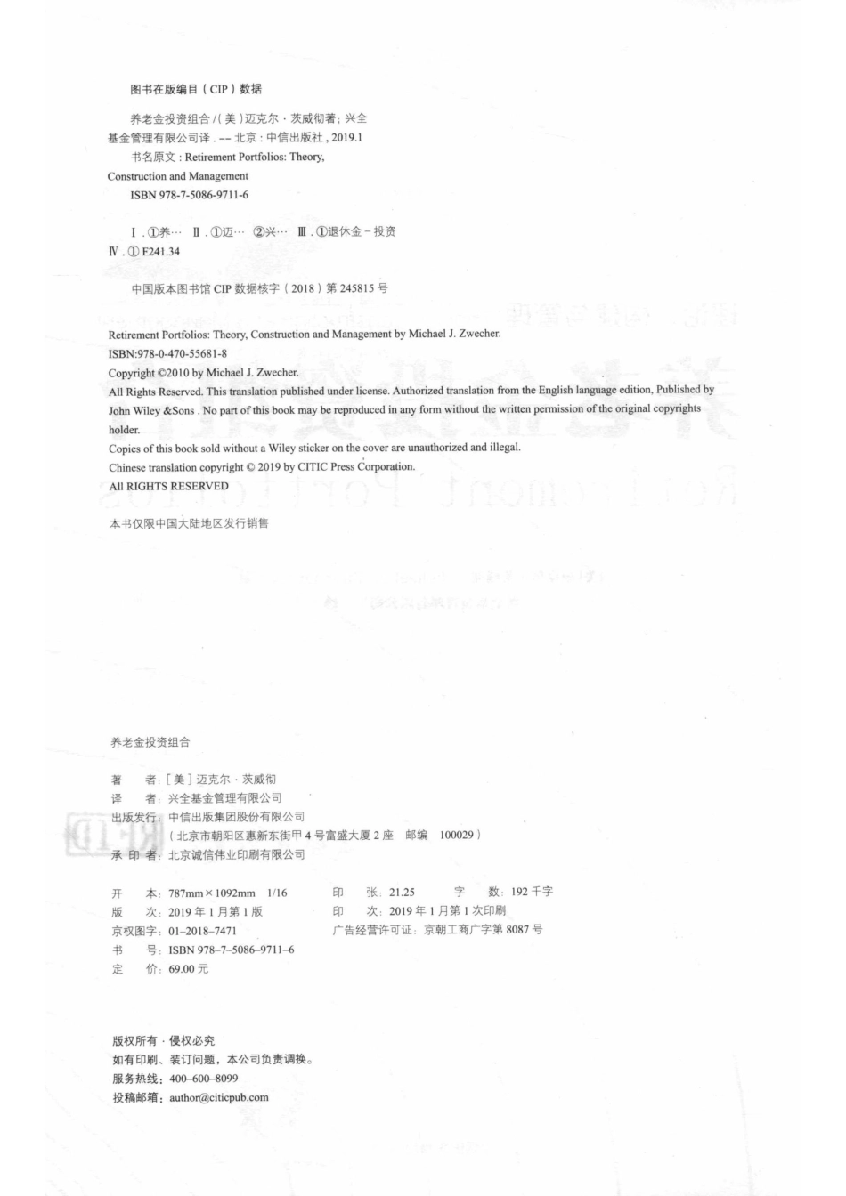 养老金投资组合理论、构建与管理_（美）迈克尔·茨威彻（Michael J.Zwecher）著.pdf_第3页