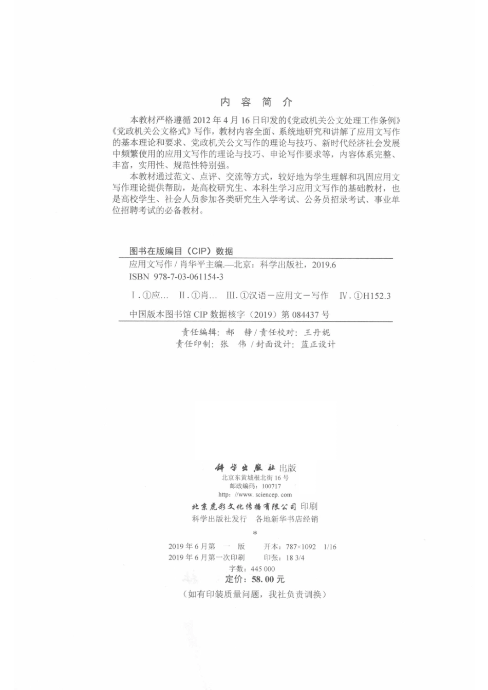 应用文写作_肖华平主编.pdf_第3页