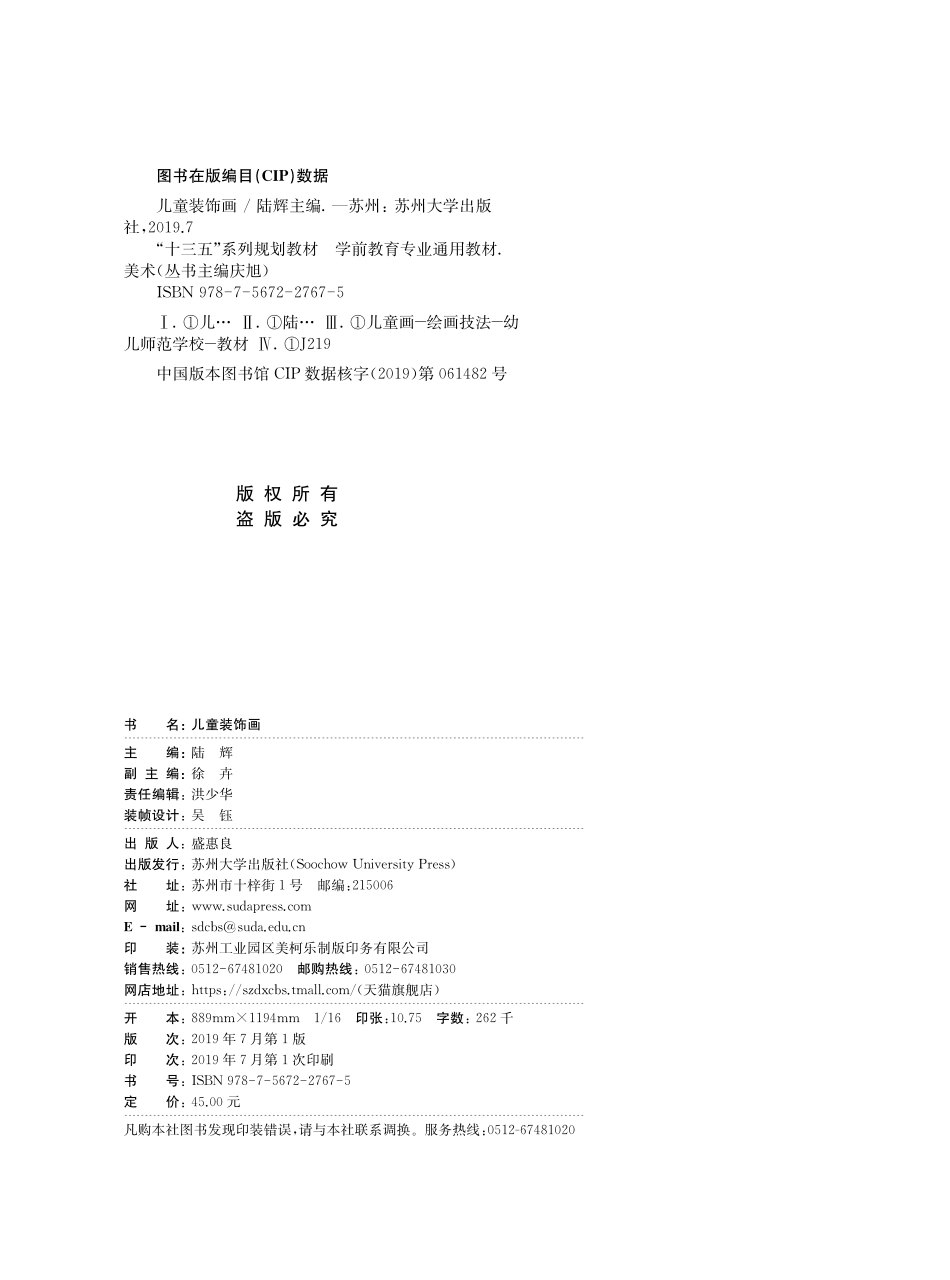 学前教育专业通用教材儿童装饰画_陆辉.pdf_第3页