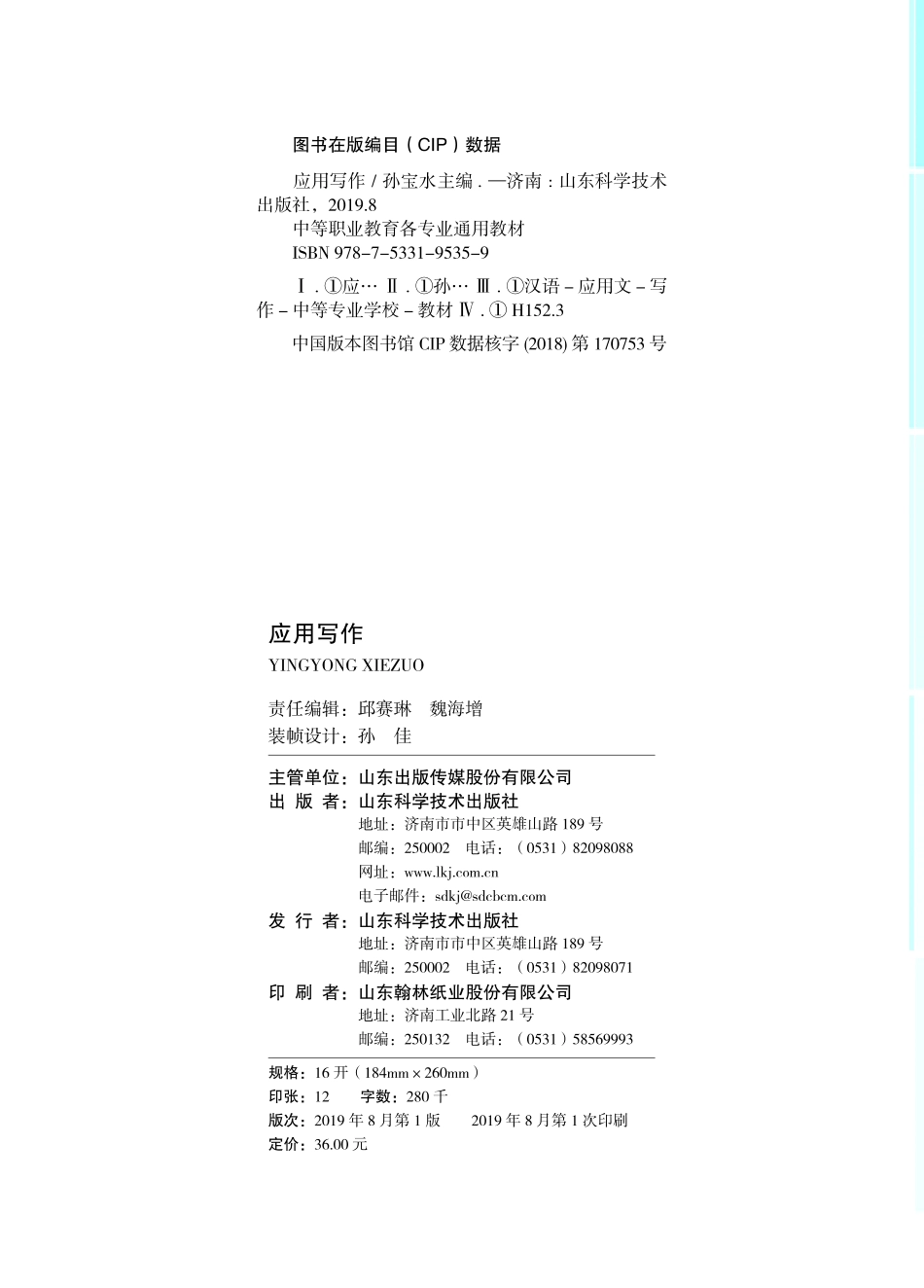 中等职业教育教材应用写作_孙宝水.pdf_第2页