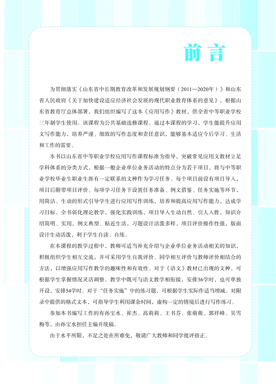 中等职业教育教材应用写作_孙宝水.pdf_第3页