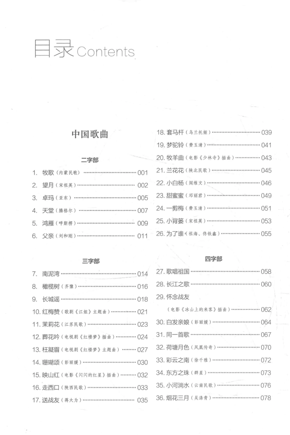 中老年最爱的简谱钢琴名曲100首_陈中编著.pdf_第3页