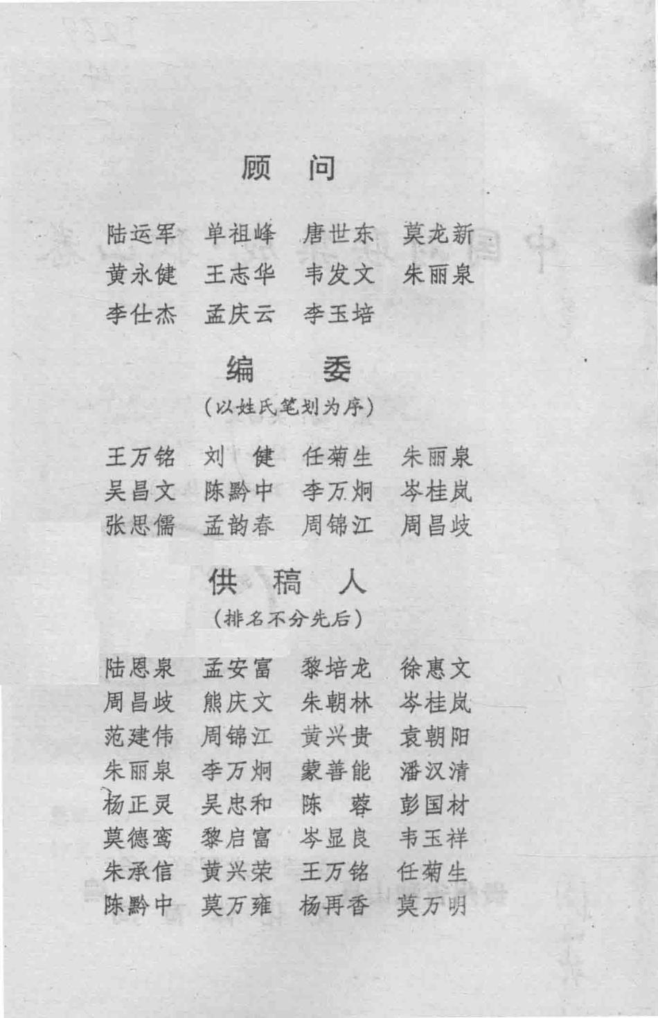 中国对联集成独山卷_吴昌文主编.pdf_第2页