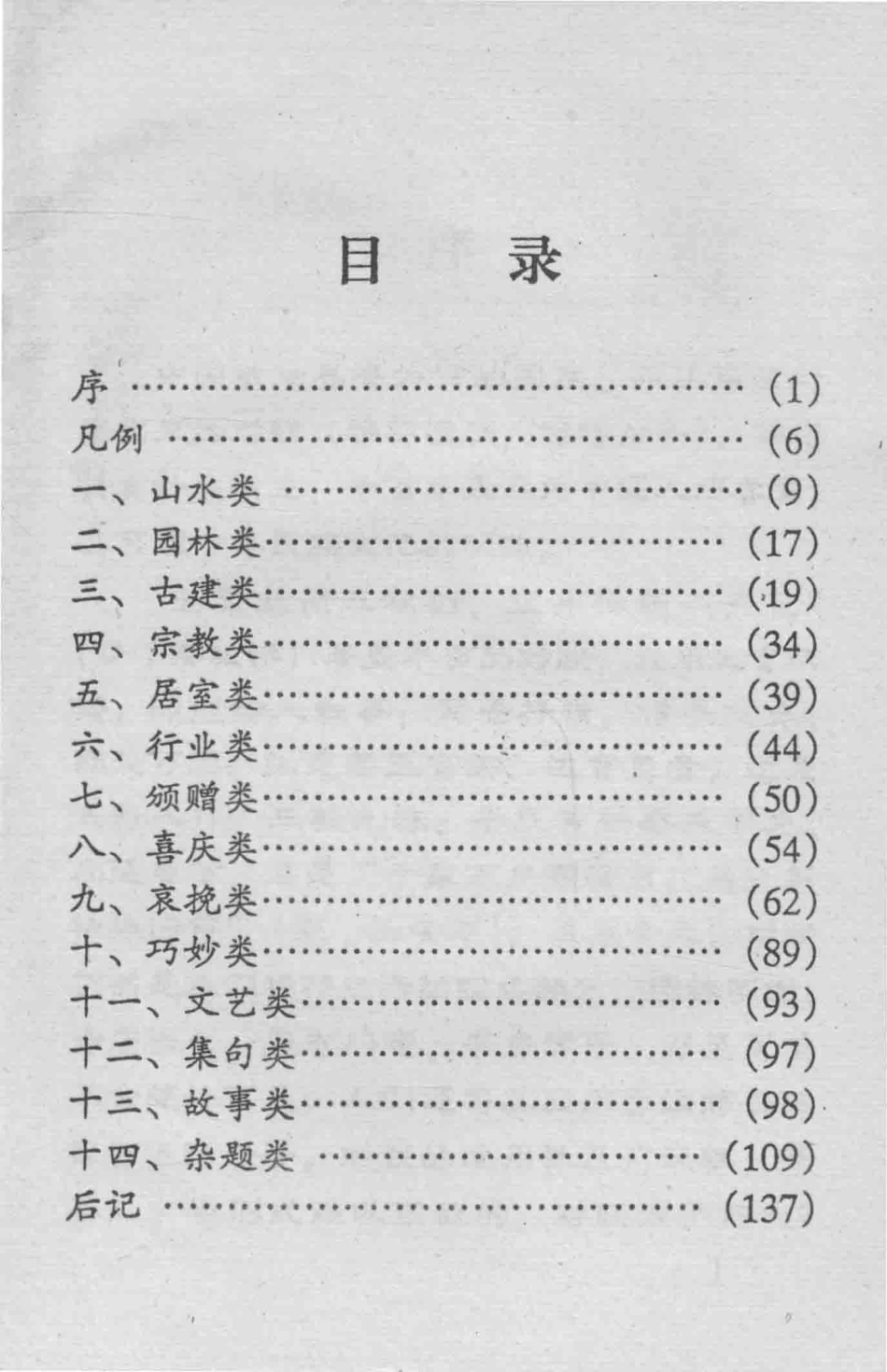 中国对联集成独山卷_吴昌文主编.pdf_第3页