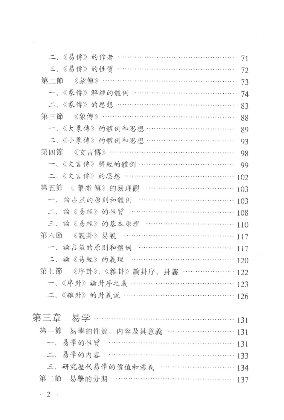 易学基础教程_朱伯昆主编.pdf_第3页
