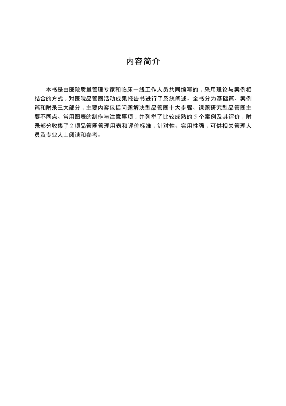 医院品管圈结题文档与案例评析_96221433.pdf_第3页