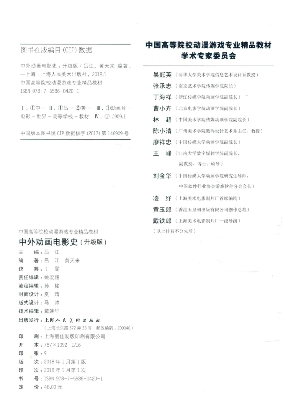 中外动画电影史升级版_上海人民美术出版社著.pdf_第3页