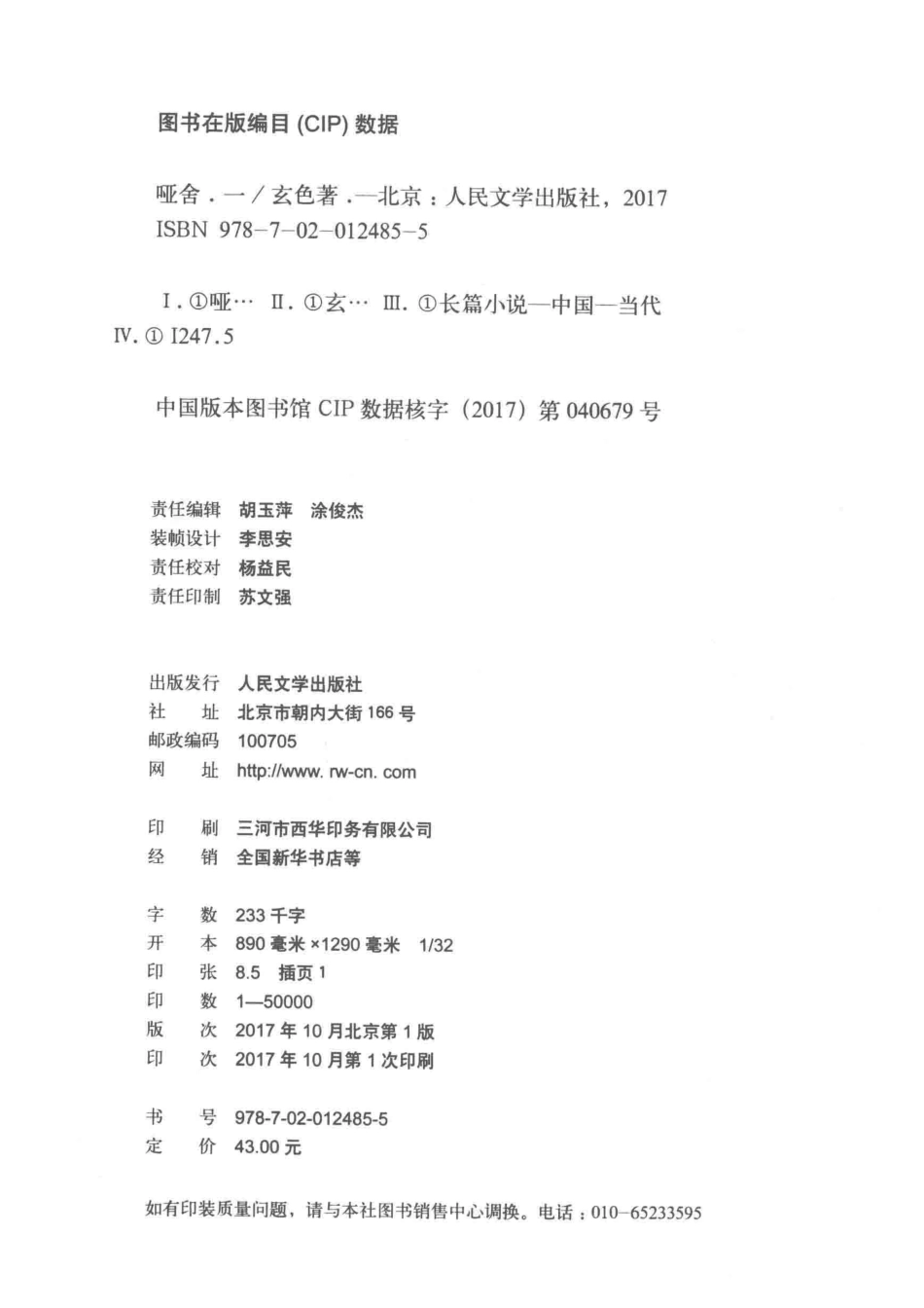 哑舍1典藏版_玄色著.pdf_第3页