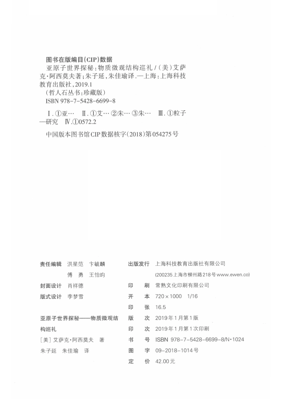 亚原子世界探秘物质微观结构巡礼_14567476.pdf_第3页