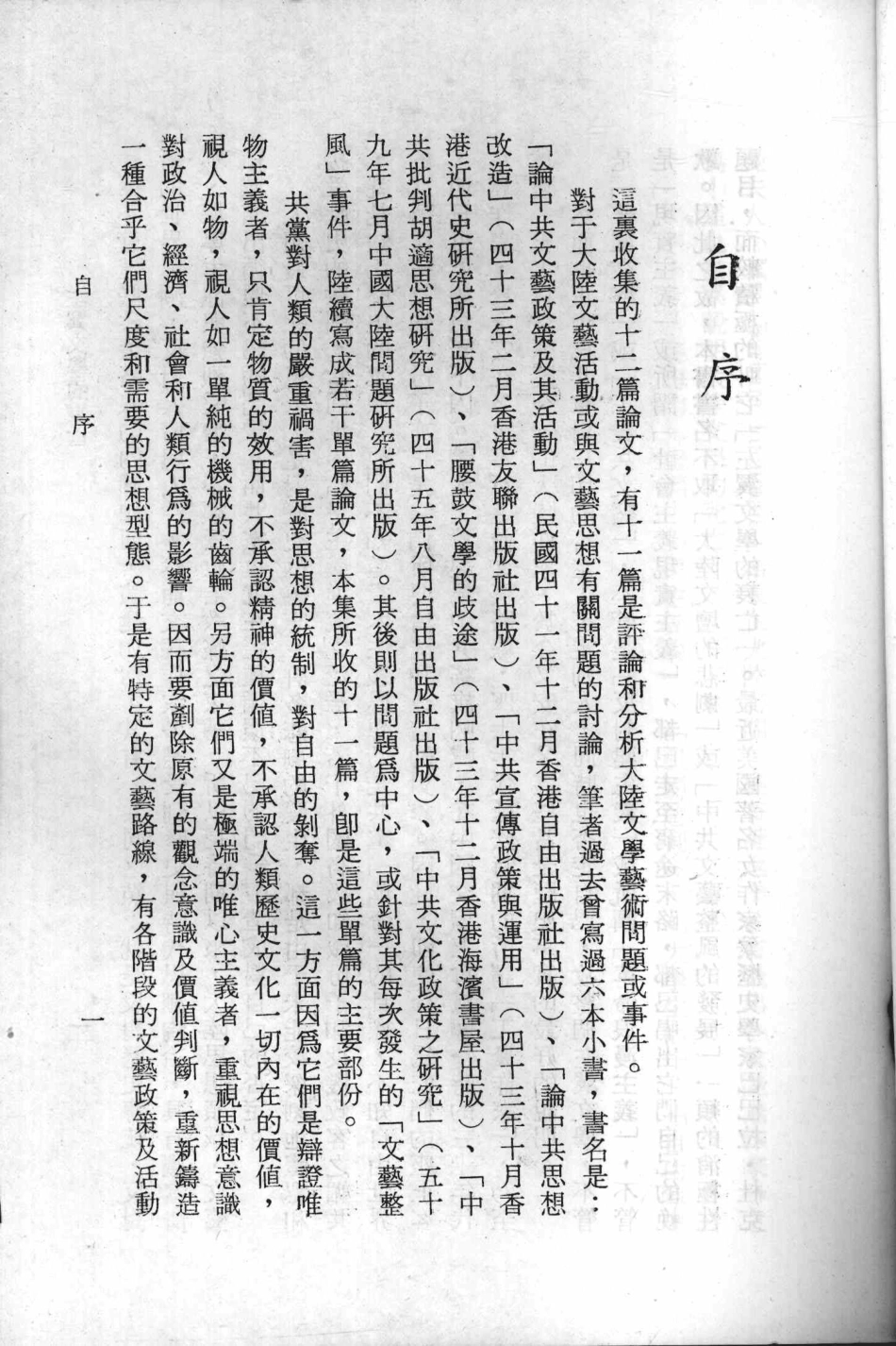左翼文学的衰亡_金达凯编著.pdf_第2页