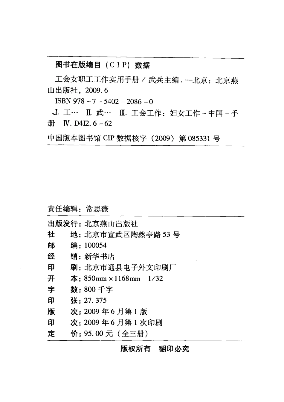 以案说法女职工权益的实现与维护_武兵编著.pdf_第3页