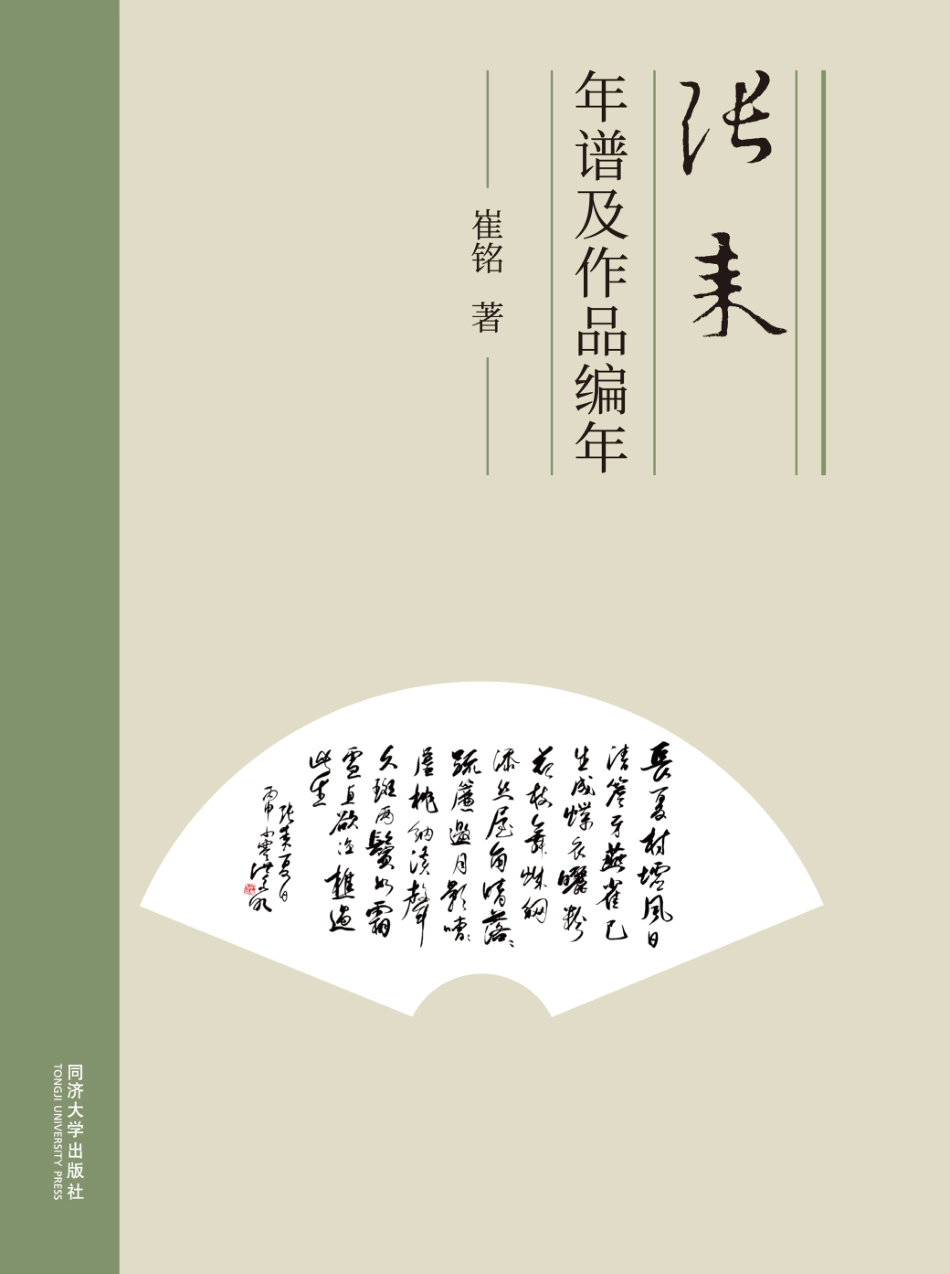 张耒年谱及作品编年_崔铭著.pdf_第1页