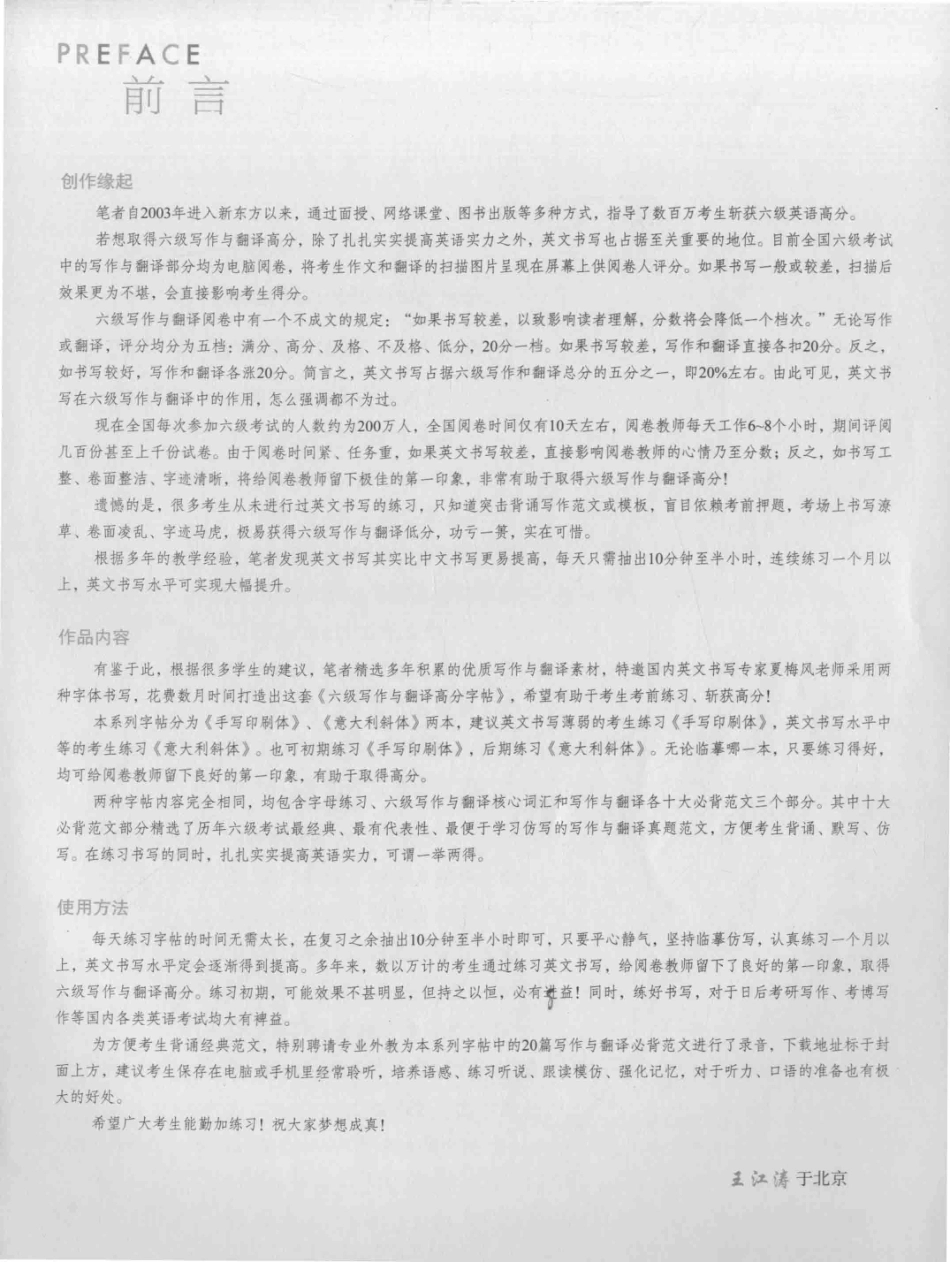 意大利斜体六级写作与翻译高分字帖_王江涛主编.pdf_第3页