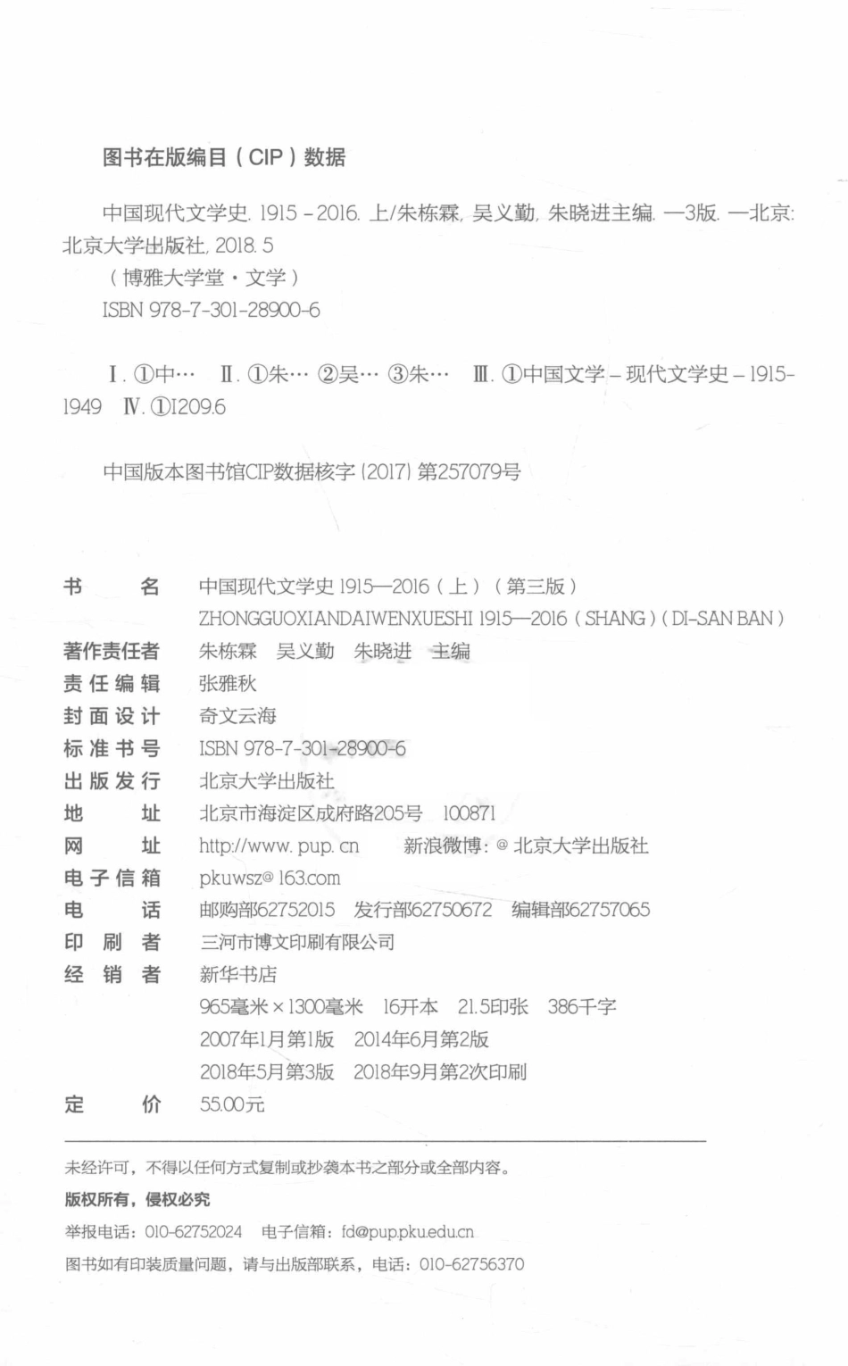 中国现代文学史1915-2016（下）第3版_朱栋霖.pdf_第3页