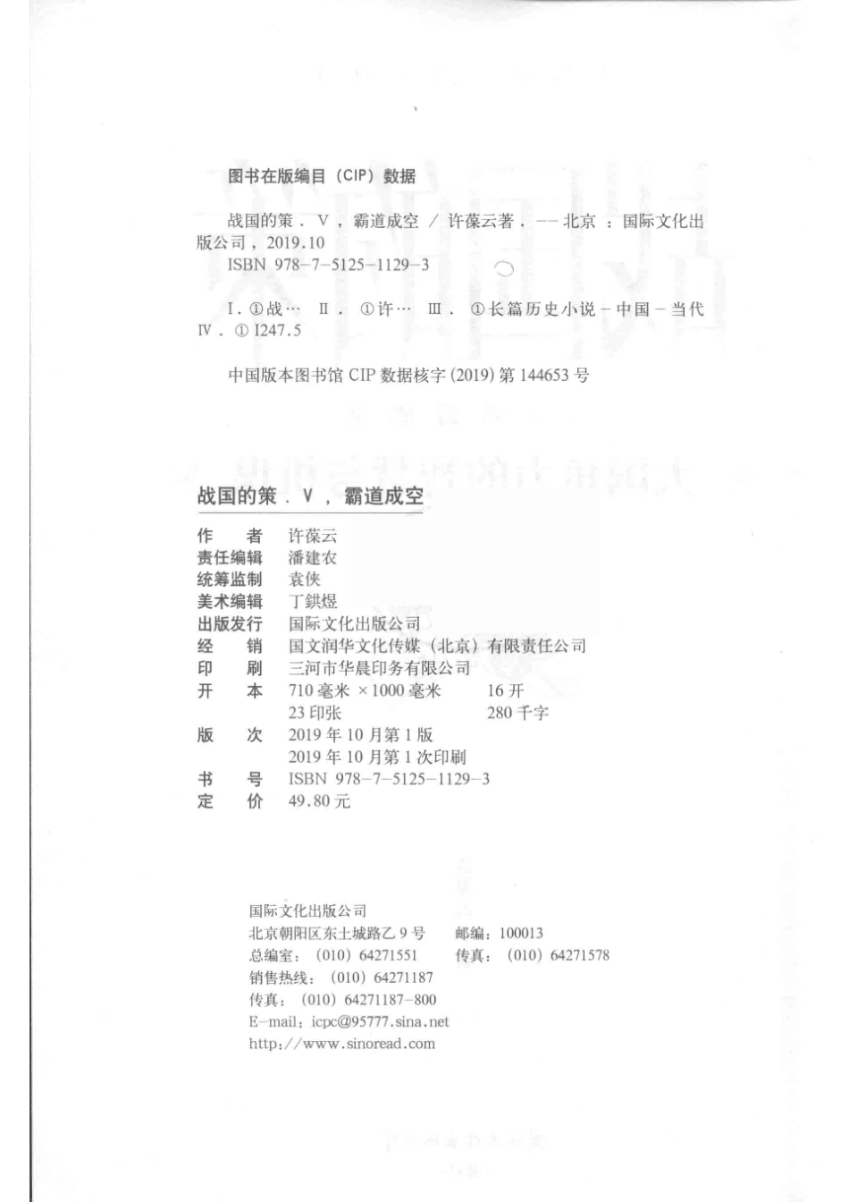战国的策5霸道成空_（中国）许葆云.pdf_第3页