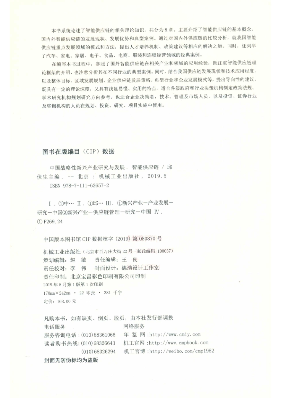 中国战略性新兴产业研究与发展智能供应链_14644438.pdf_第3页