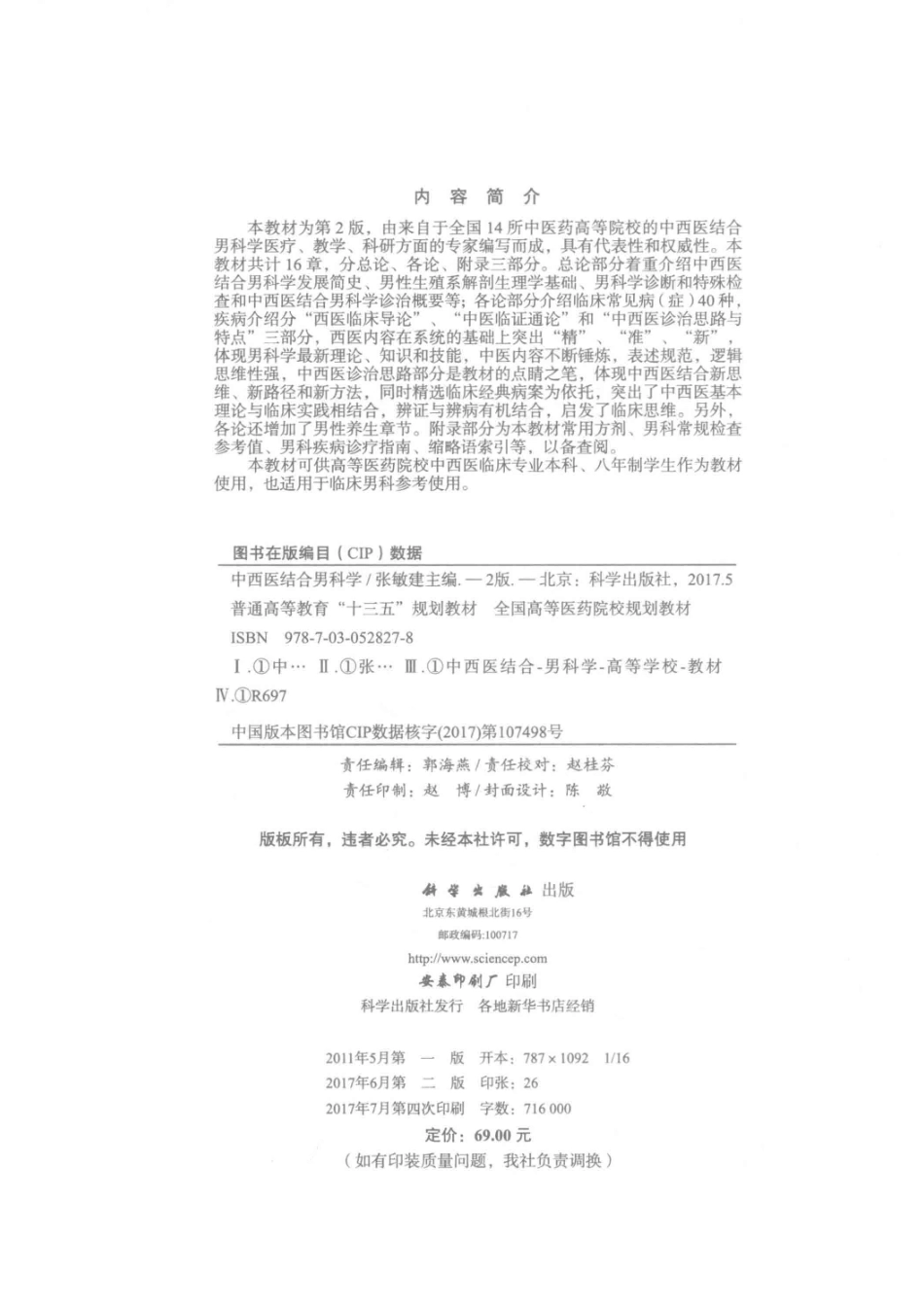 中西医结合男科学第2版_张敏建.pdf_第3页