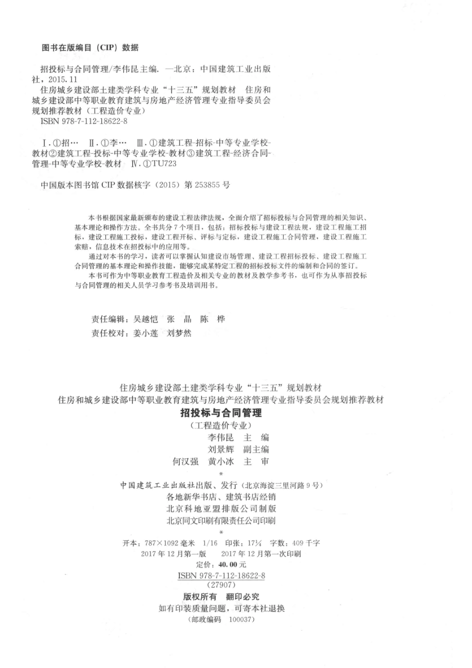 招投标与合同管理工程造价专业_李伟昆.pdf_第3页