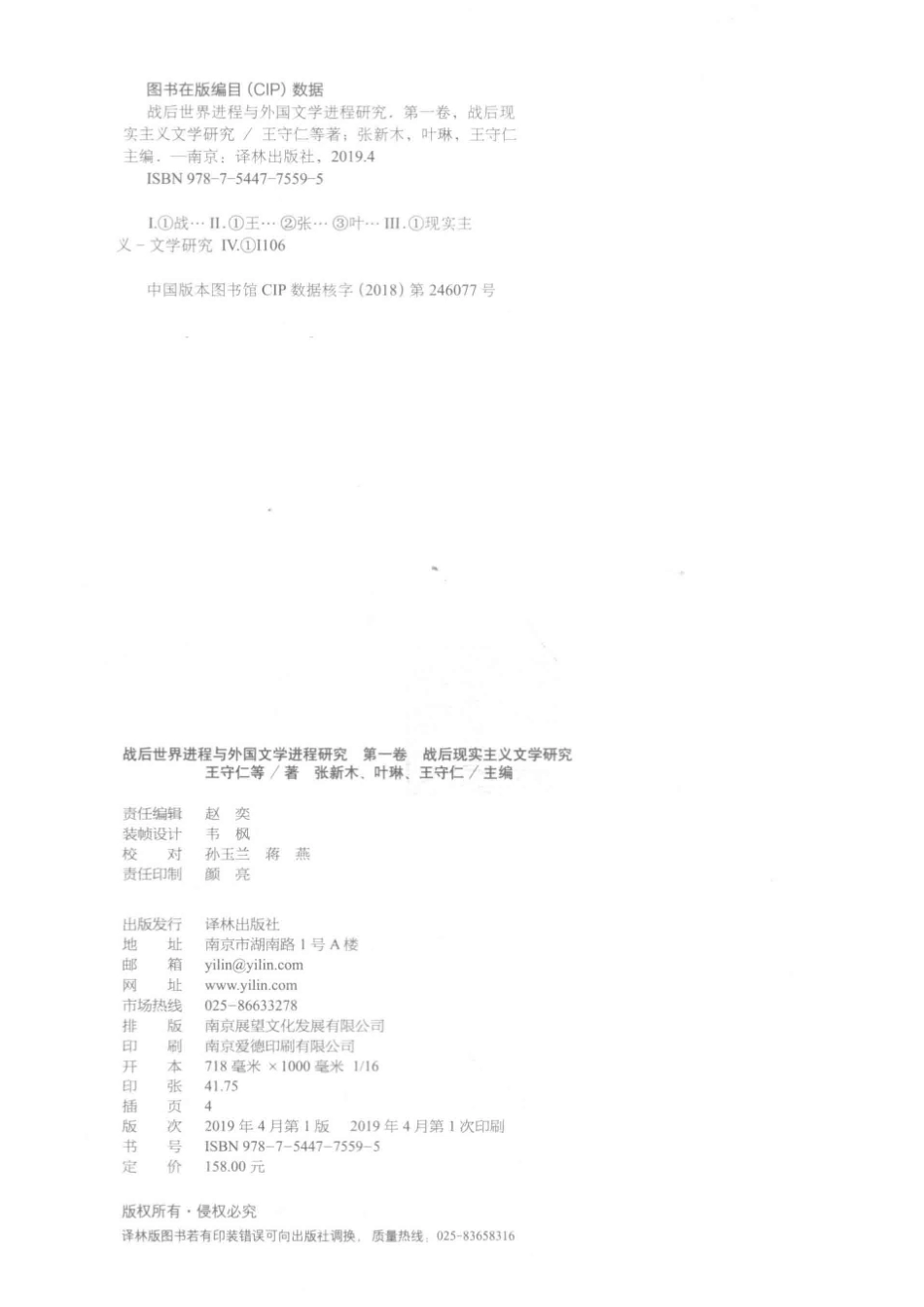 战后世界进程与外国文学进程研究第1卷战后现实主义文学研究.pdf_第3页