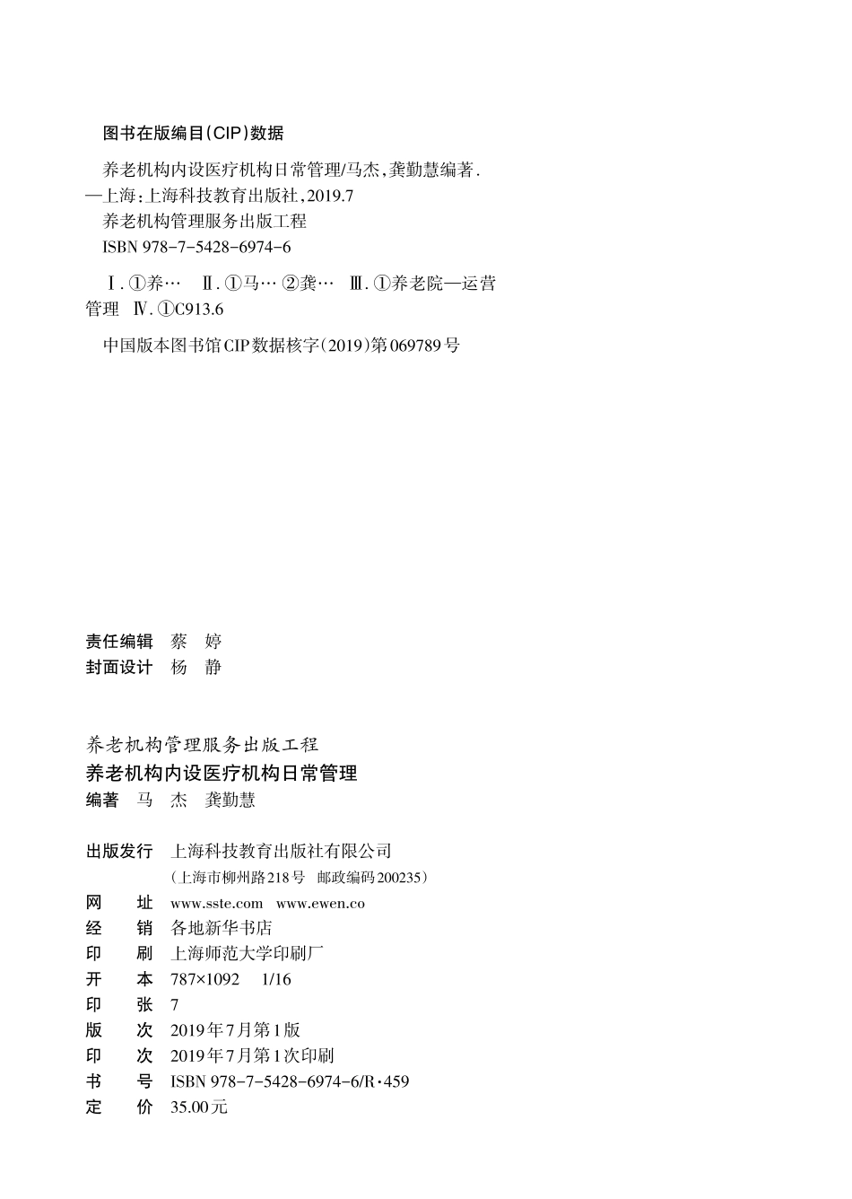 养老机构内设医疗机构日常管理_马杰龚勤慧.pdf_第3页