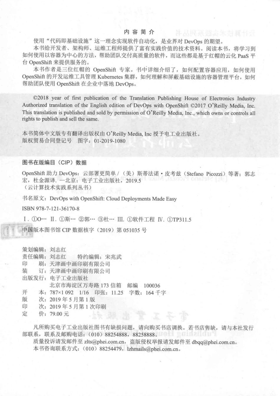 云计算技术实践系列丛书OpenShift助力DevOps云部署更简单_（美）STEFANOPICOZZIMIKEHEPBURNNOELO'CONNOR著；郭志宏杜金源译.pdf_第3页