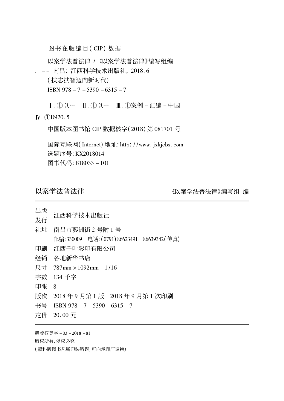 以案学法普法律_《以案学法普法律》编写组编.pdf_第3页