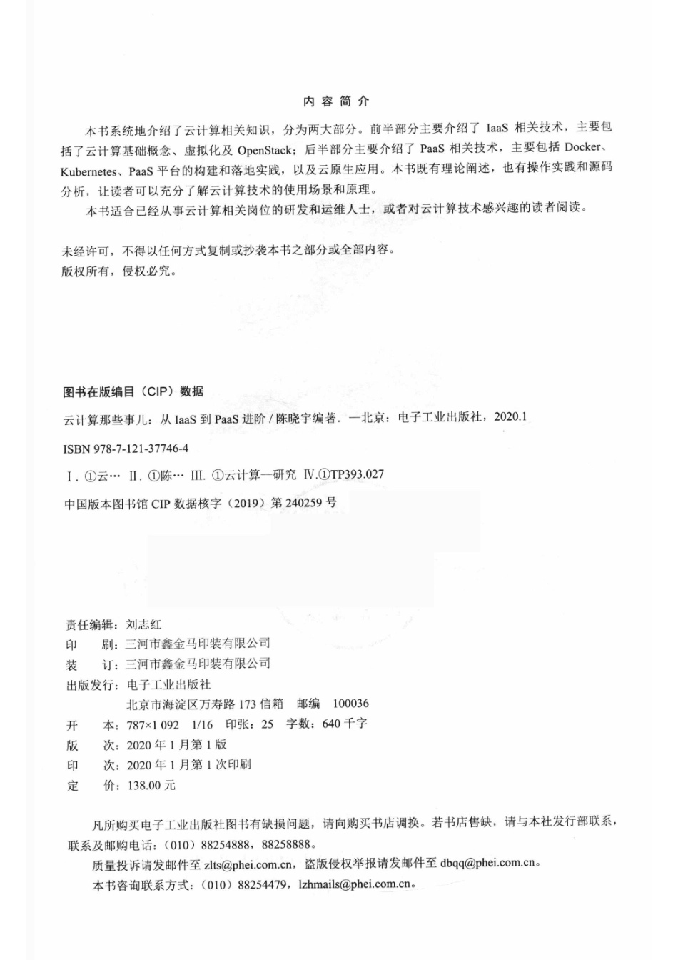 云计算那些事儿从LAAS到PAAS进阶.pdf_第3页
