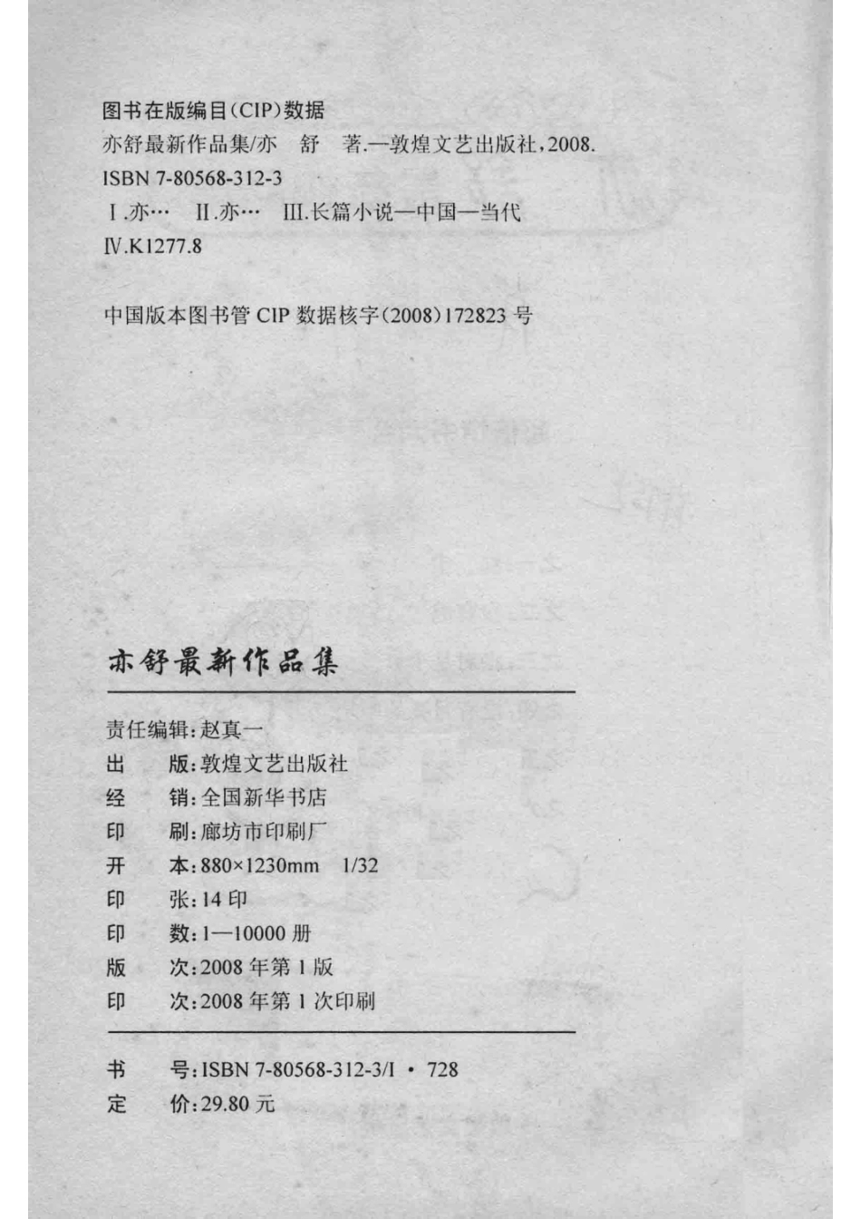 亦舒最新作品集超值情书六合一_亦舒著.pdf_第3页