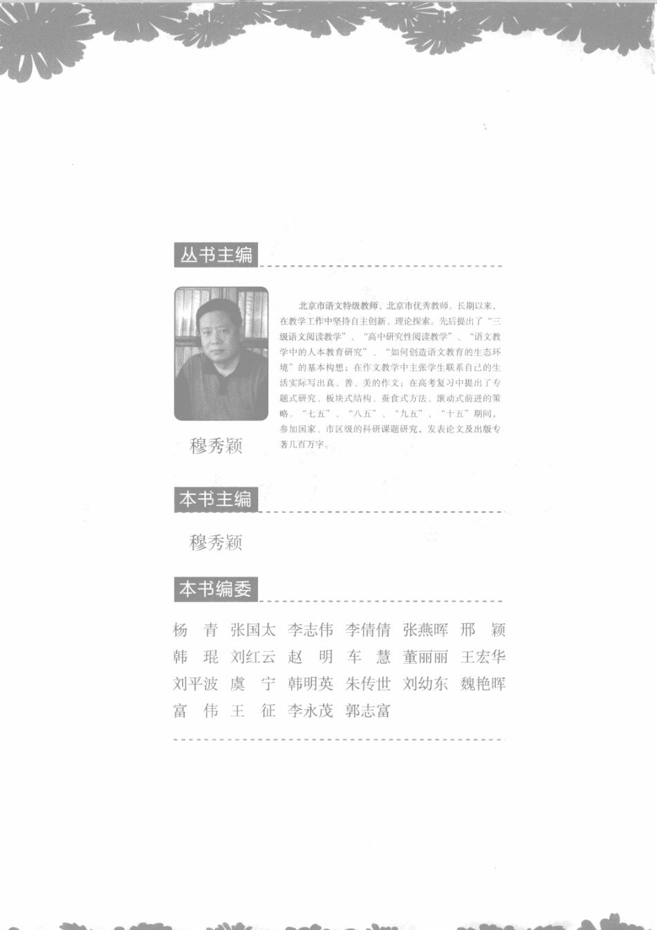 作文素材库高中版_穆秀颖主编.pdf_第2页