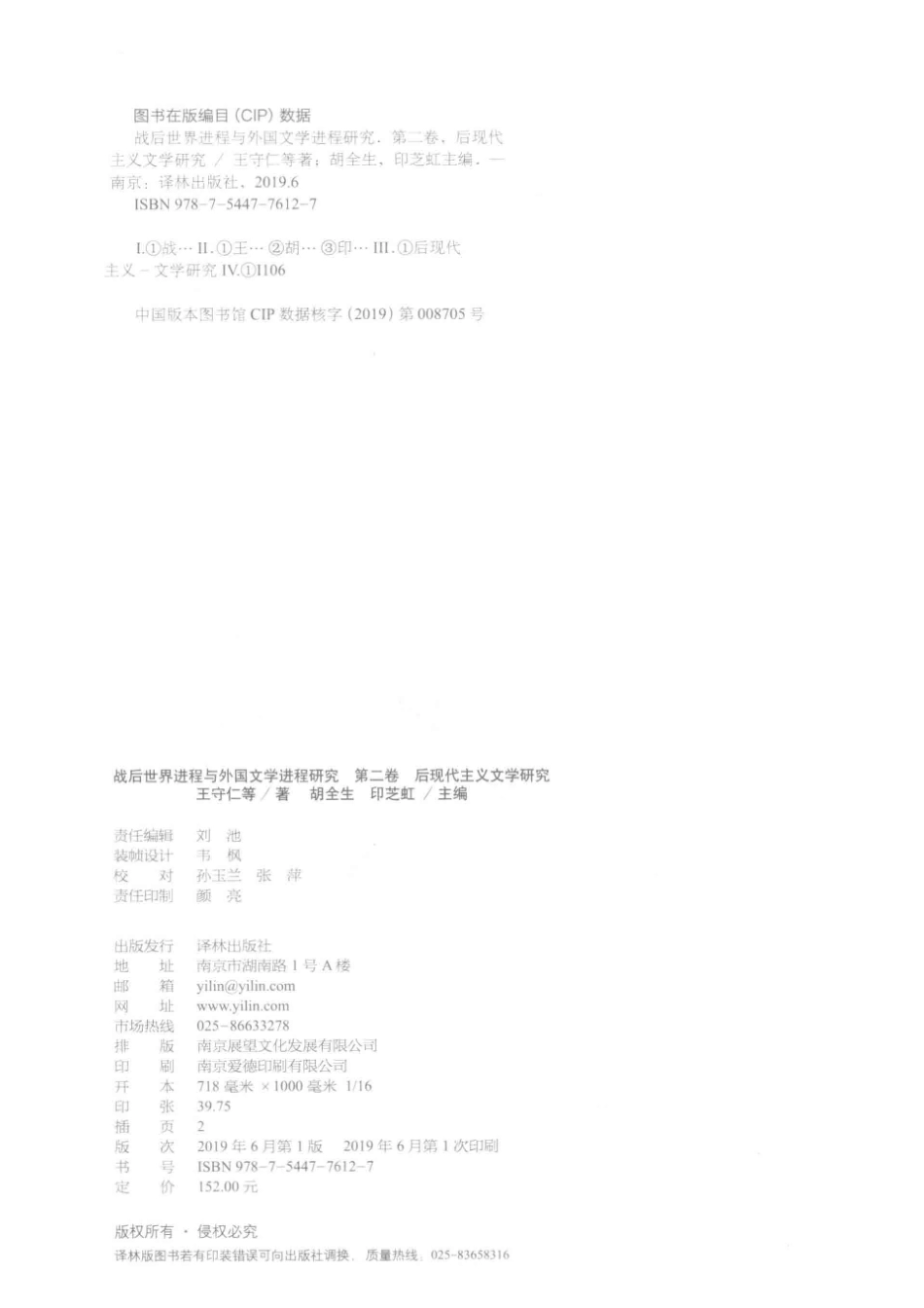 战后世界进程与外国文学进程研究第2卷后现代主义文学研究.pdf_第3页