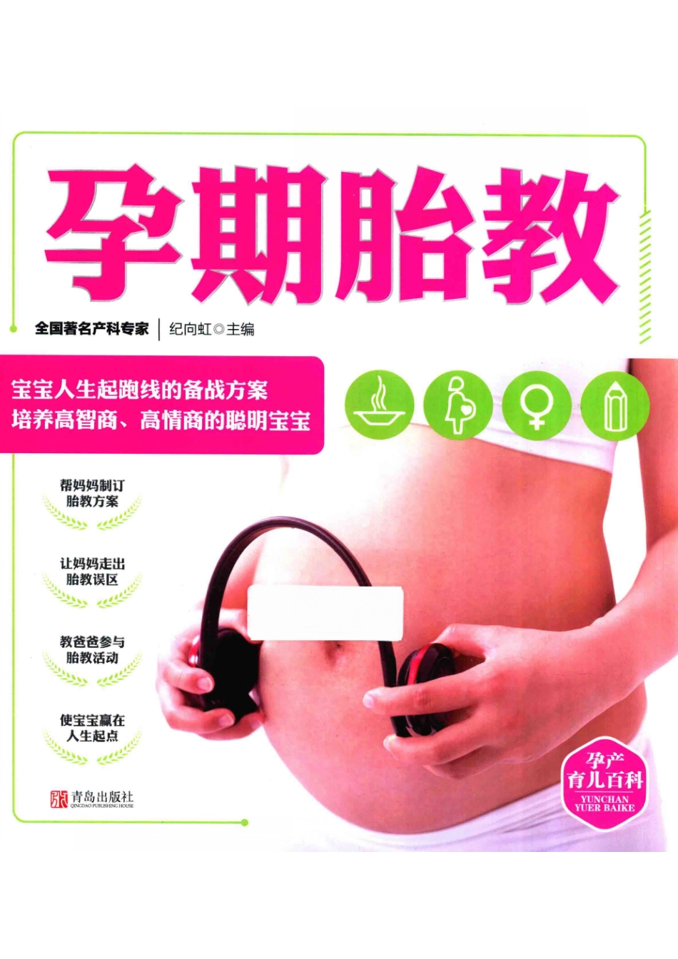 孕产育儿百科孕期抬教_14644085.pdf_第1页