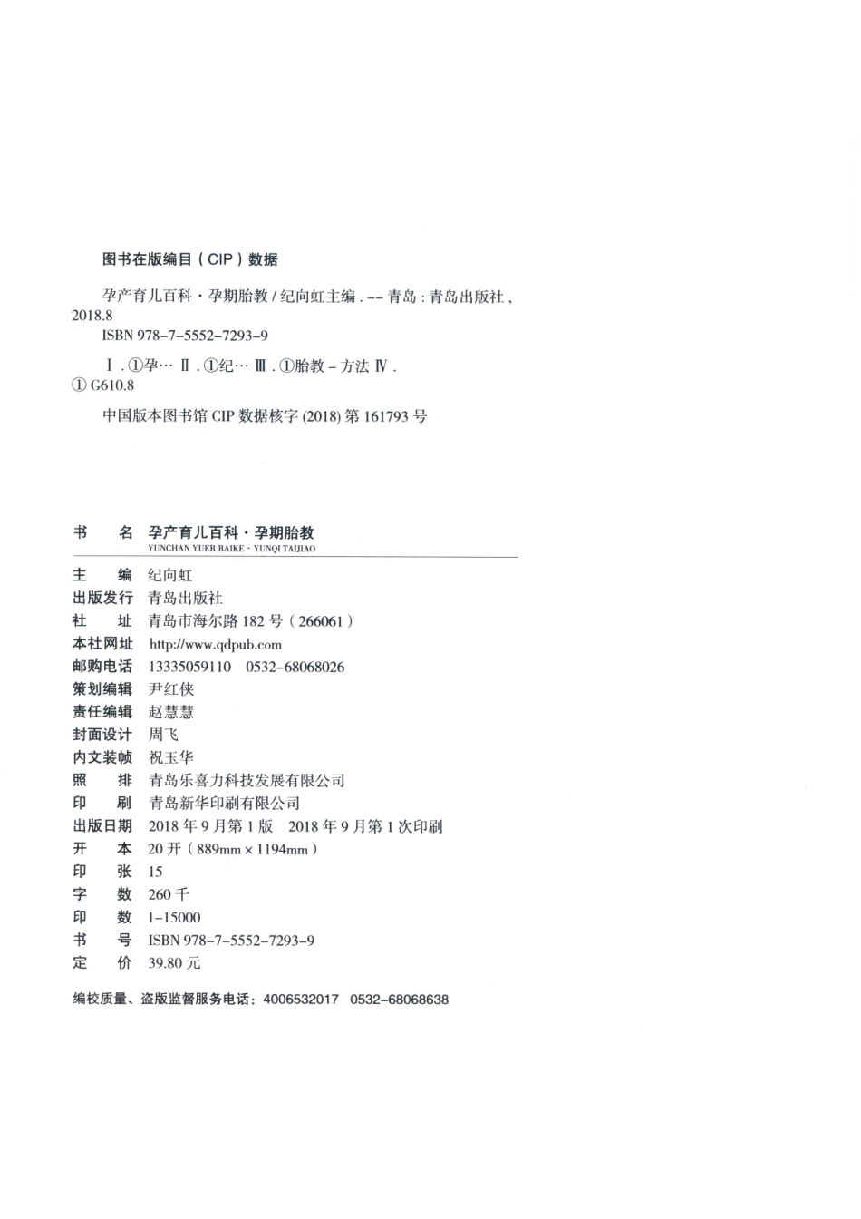 孕产育儿百科孕期抬教_14644085.pdf_第3页