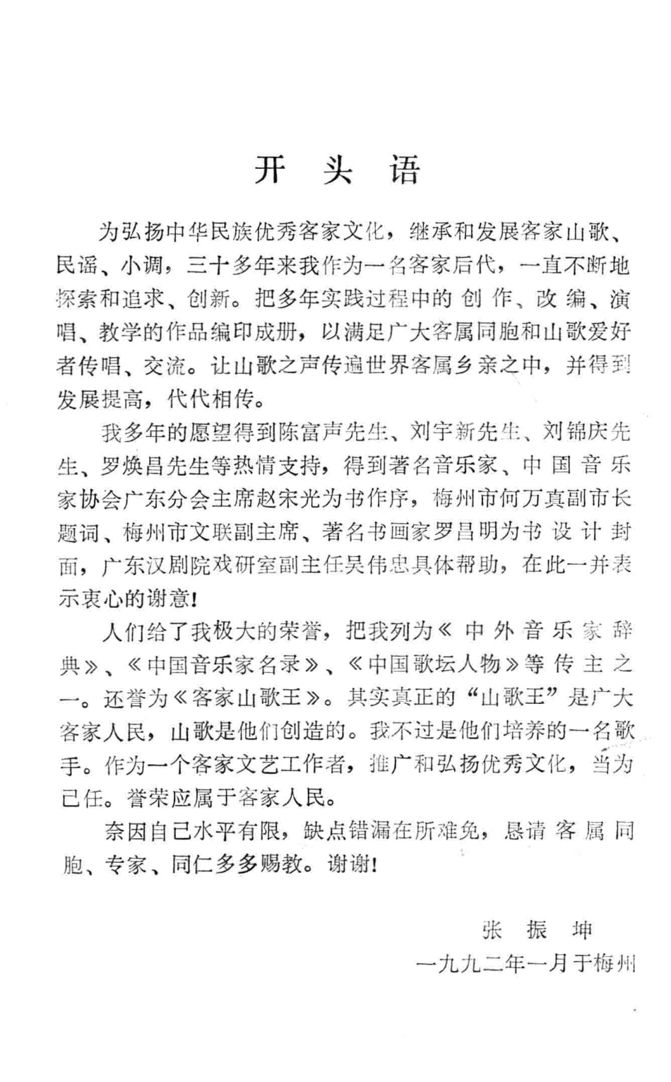 张振坤山歌集_张振坤编著；《岭南音乐》编辑部编.pdf_第2页