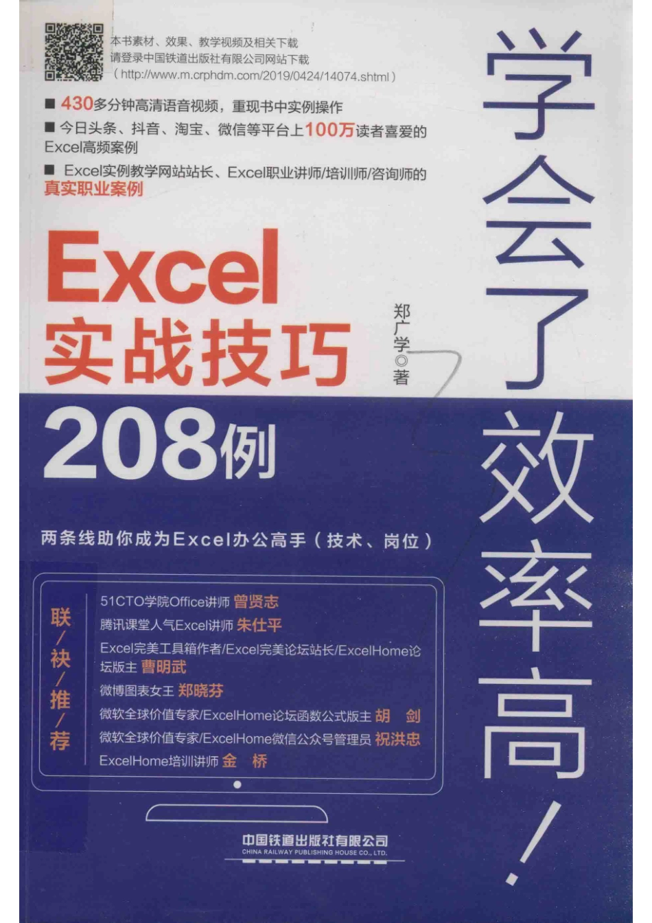 学会了效率高！_郑广学著.pdf_第1页