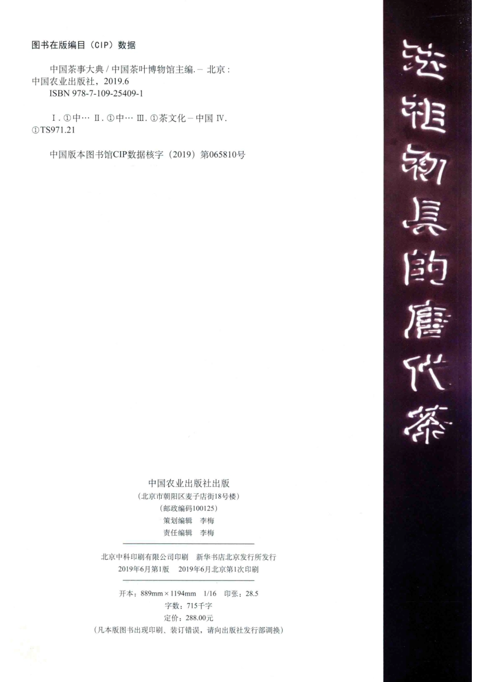中国茶事大典_中国茶叶博物馆主编.pdf_第3页