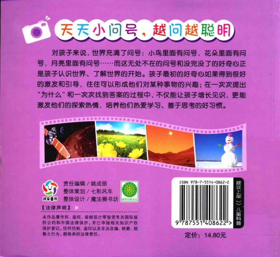 宇宙和地球注音版_幼狮文化编著.pdf_第2页