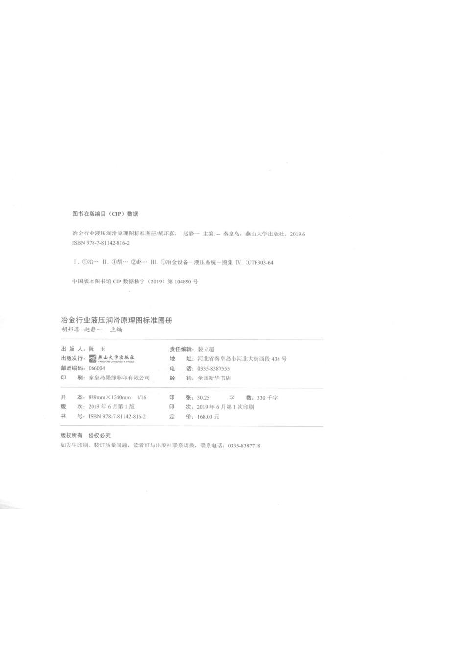 冶金行业液压润滑原理图标准图册_胡邦喜赵静一主编.pdf_第3页