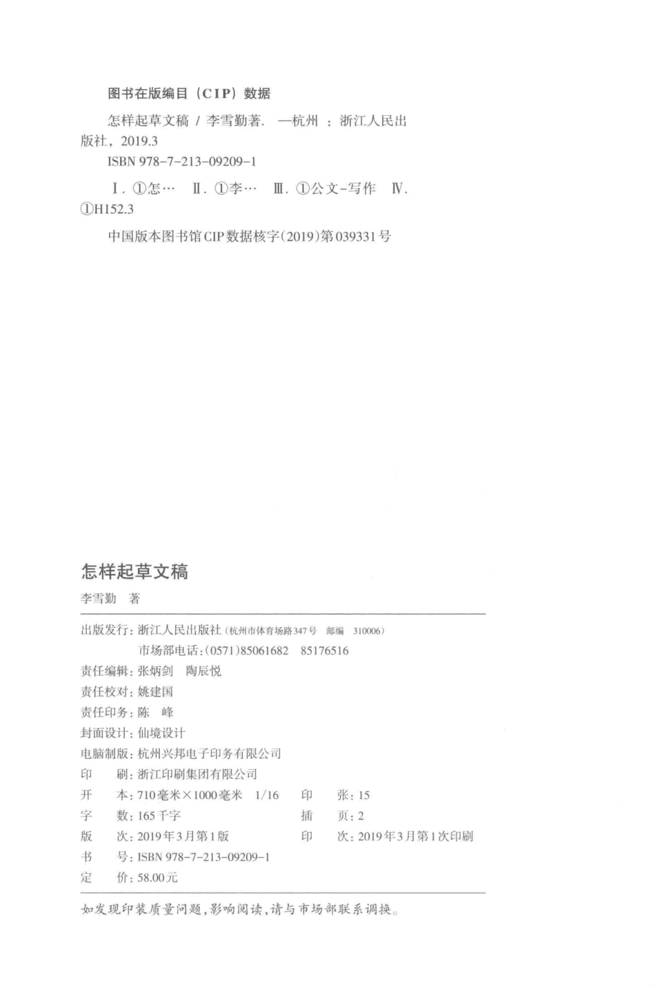 怎样起草文稿_李雪勤著.pdf_第3页
