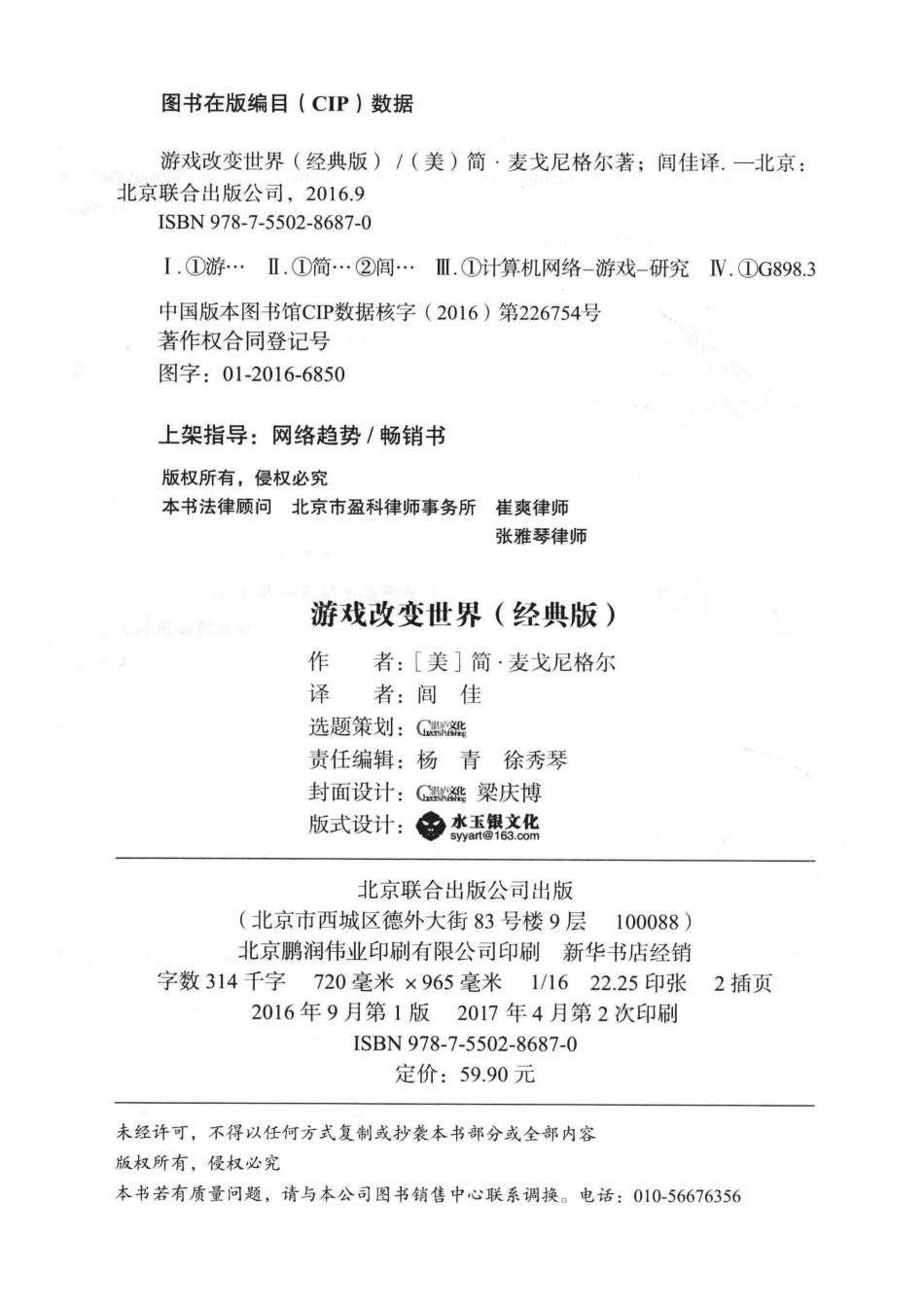 游戏改变世界经典版_（美）简·麦戈尼格尔（Jane McGonigal）.pdf_第3页
