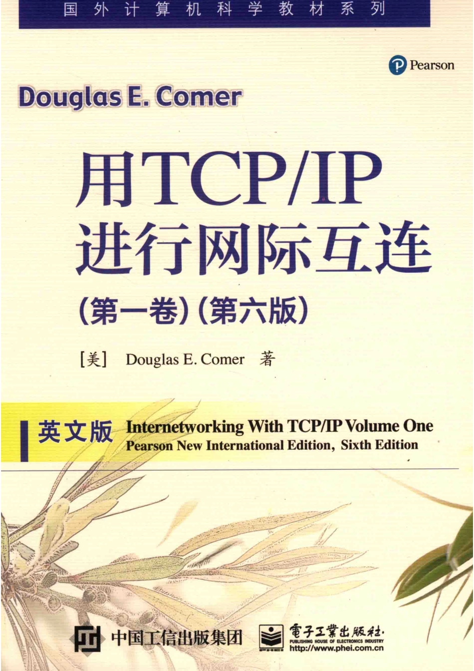 用TCP IP进行网际互连第1卷第6版英文版_（美）Douglas E.Comer（道格拉斯 E.科默）.pdf_第1页