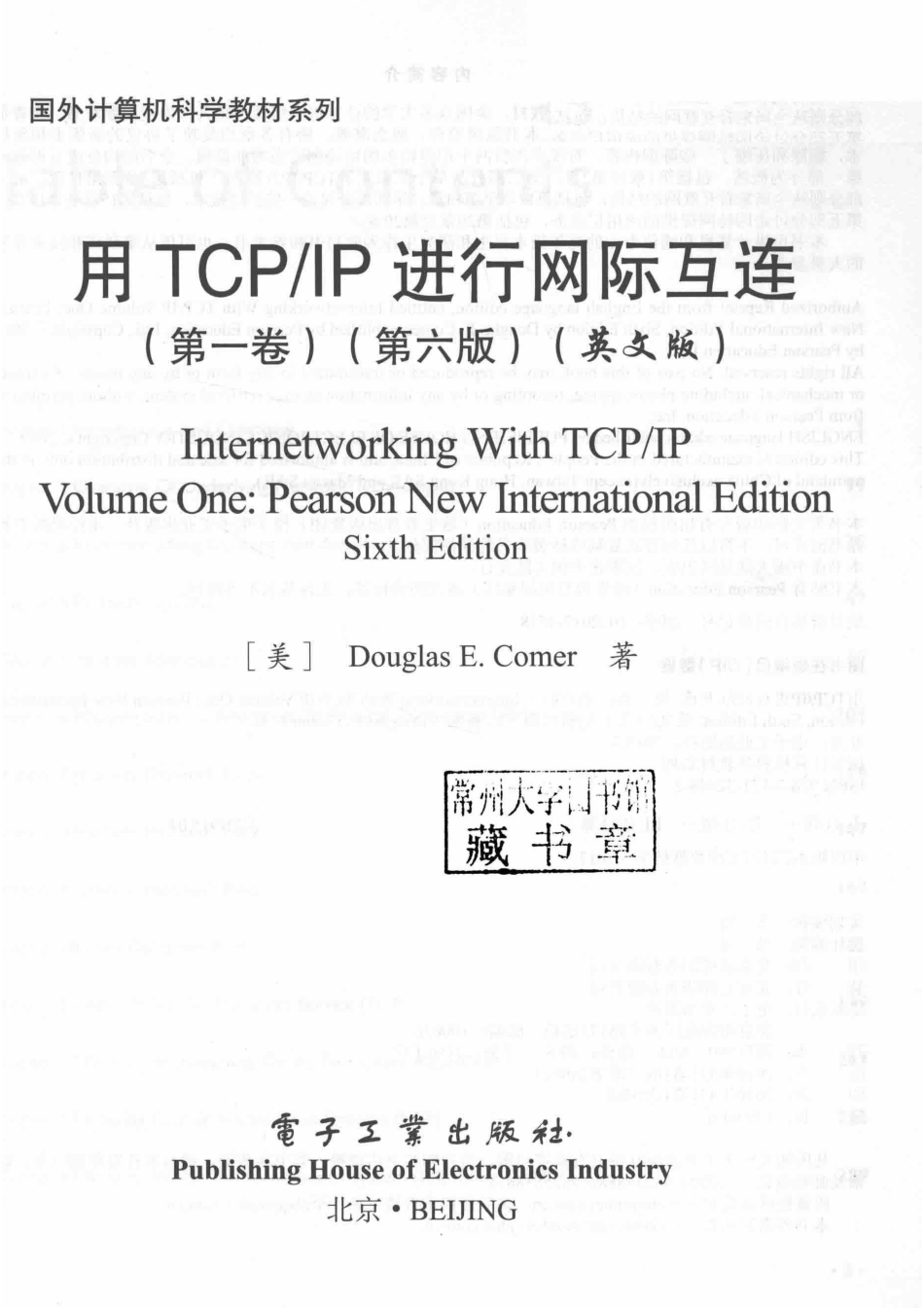 用TCP IP进行网际互连第1卷第6版英文版_（美）Douglas E.Comer（道格拉斯 E.科默）.pdf_第2页