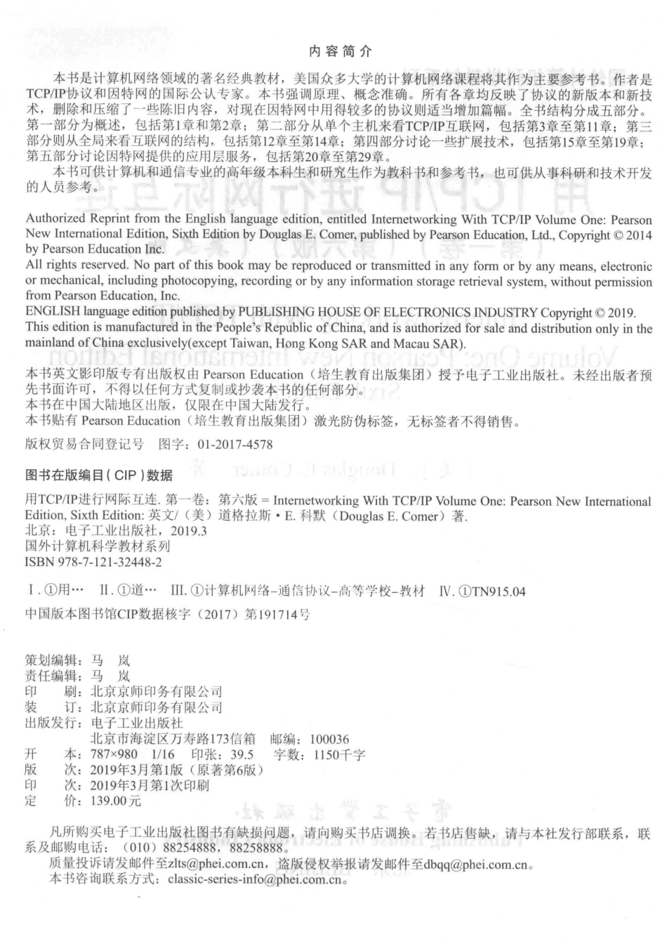 用TCP IP进行网际互连第1卷第6版英文版_（美）Douglas E.Comer（道格拉斯 E.科默）.pdf_第3页